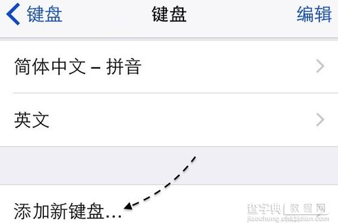 iphone6怎么安装百度输入法 iOS8系统百度输入法安装图文方法6