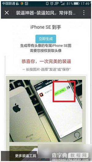 苹果iphone se 微信聊天截图生成器玩法教程 聊天截图生成器(苹果iphone se)怎么使用3