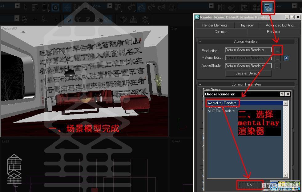 3dmax9 Mentalray渲染经典教程2