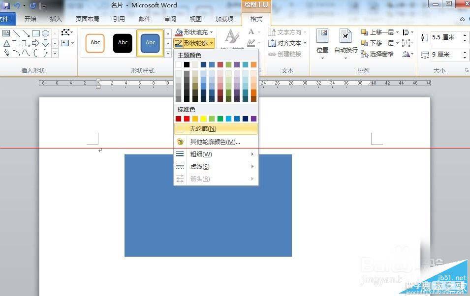 office2010小技巧：用word设计并批量制作名片的方法3