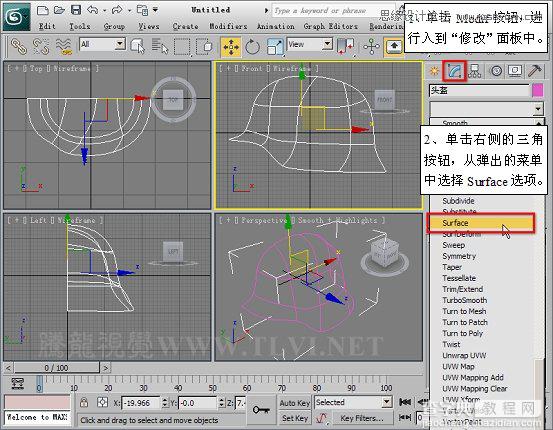 使用3D MAX2011中的面片建模的方法完成头盔建模制作17