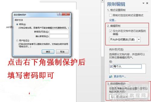 word锁定内容不能编辑解锁教程 word2013限制编辑破解教程2
