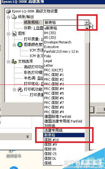 打印机套打怎么设置？套打票据及打印机自定义纸张的教程10