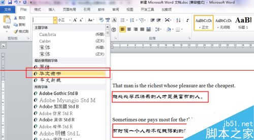 WORD中把英语和汉语的字体分别设置的方法6
