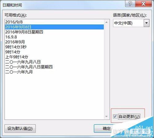 word2016怎么给文档插入日期和时间?6