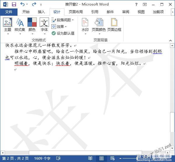 word2013为文档添加水印和删除水印的方法2