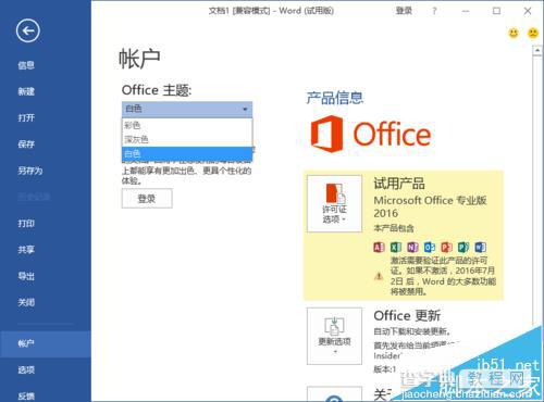 Word2016文档中怎么修改主题样式?1