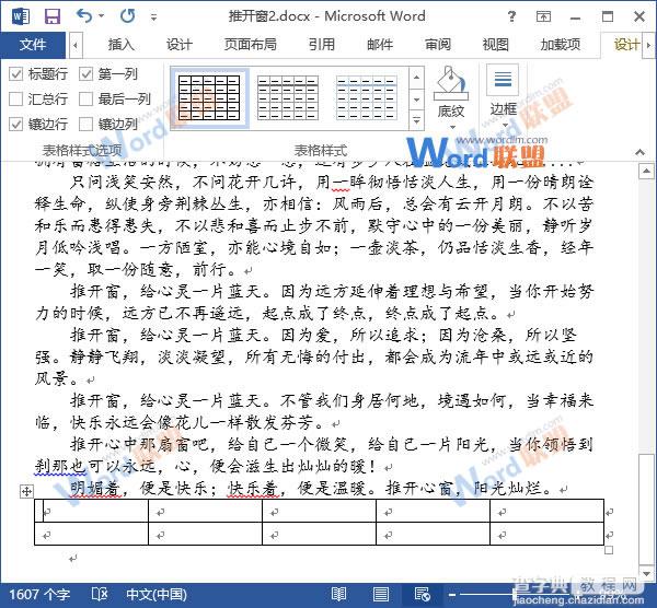 如何在Word2013中快速插入表格的方法2