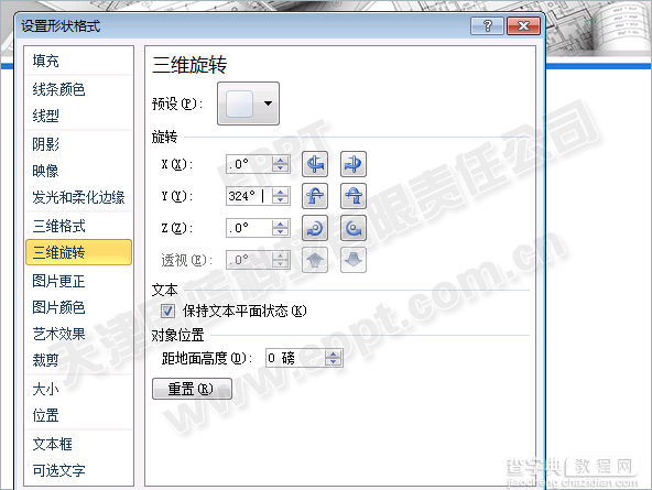 利用PPT中的三维格式制作柱状图的方法12