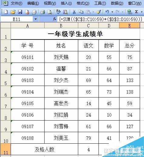 excel函数计算及格人数和合格人数7