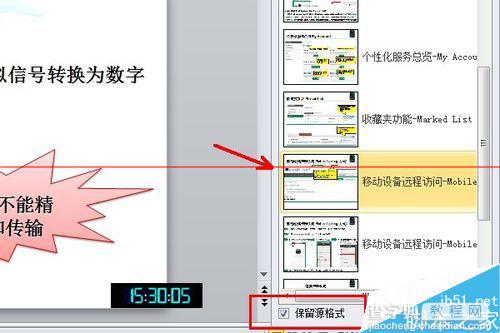 PPT文档怎么插入其它PPT幻灯片内容？4