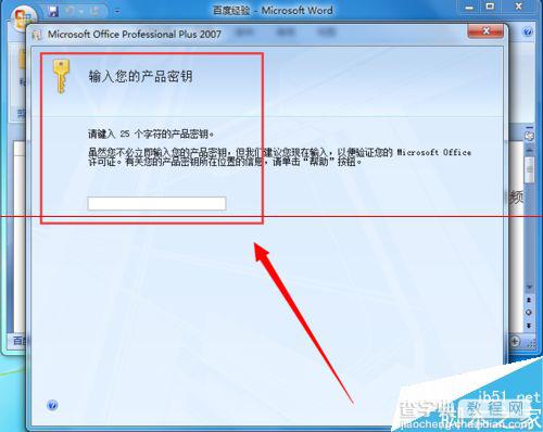 office2007无法激活怎么快速更换密钥？8