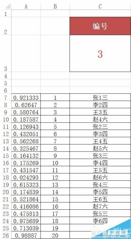 在Excel中如何实现一个随机滚动小抽奖?1