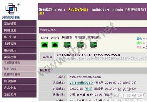 如何将旧电脑改成软路由器 以winxp系统为例12