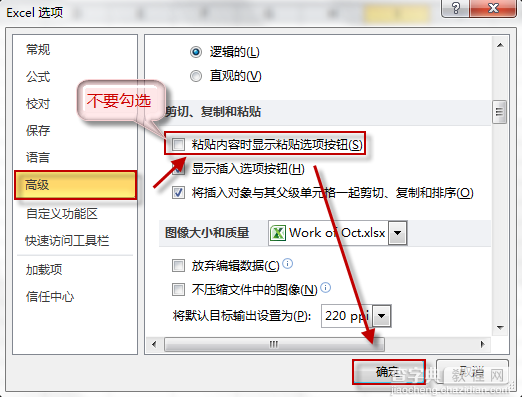 excel 2012隐藏复制粘贴按钮的使用技巧图文介绍3