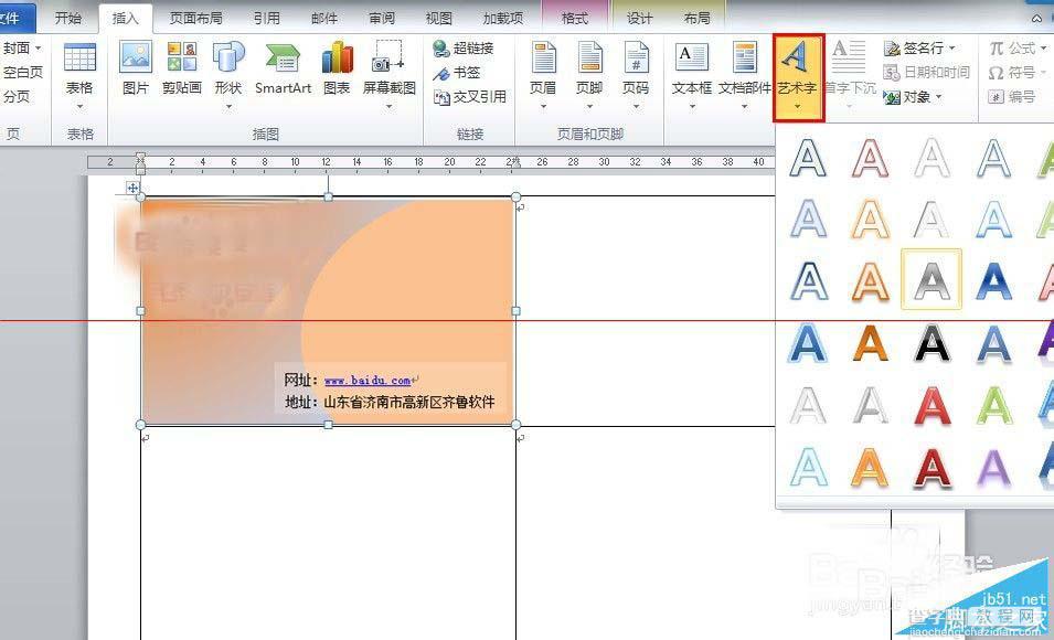 office2010小技巧：用word设计并批量制作名片的方法18