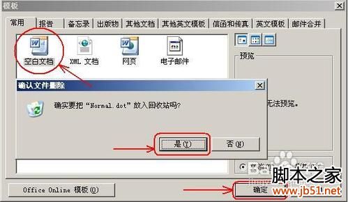 word打不开什么原因/word打不开怎么解决方法4