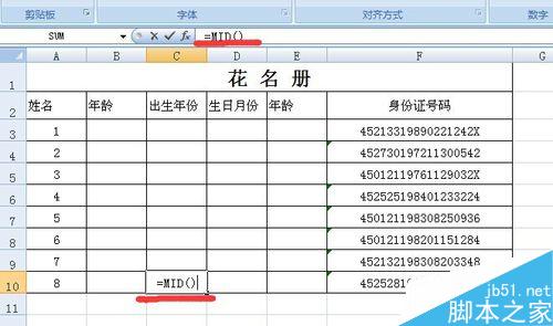 在Excel怎么设置身份证号码就自动跳出出生年份?4