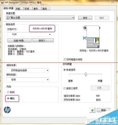 hp惠普绘图仪怎么设置CAD图纸设置居中打印？5