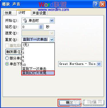 如何设置PowerPoint2007幻灯片背景音乐循环播放5