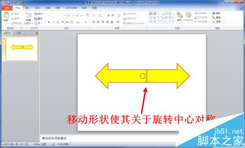 ppt形状怎么旋转?ppt图形绕非中心点旋转的动画效果7