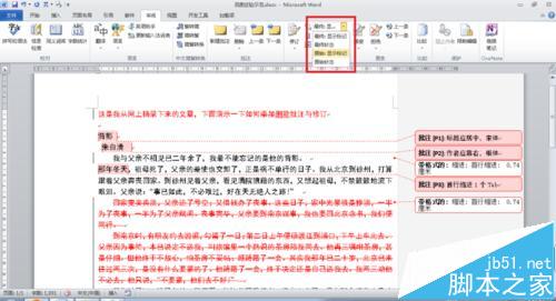 Word 2010中的批注与修订怎么一键隐藏和删除?1