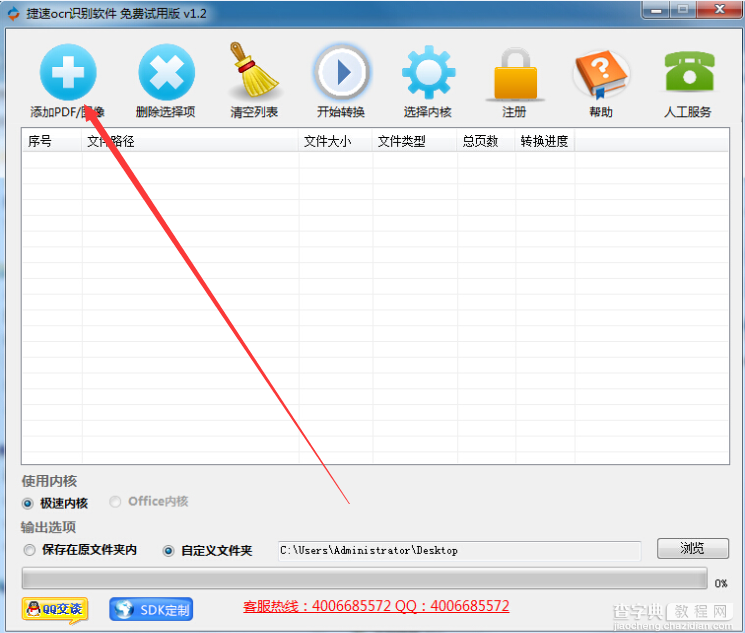 捷速ocr文字识别软件怎么使用 捷速ocr文字识别软件使用图文教程2