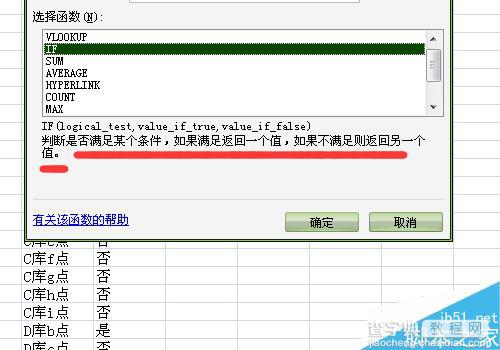 excel函数if怎么使用?excel函数if使用方法介绍5