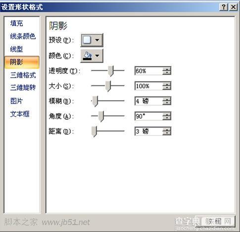 PPT制作分割线效果的图文教程4