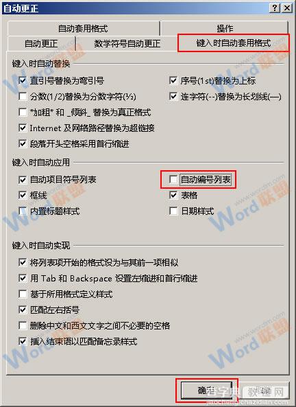 word2013自动编号如何取消?7