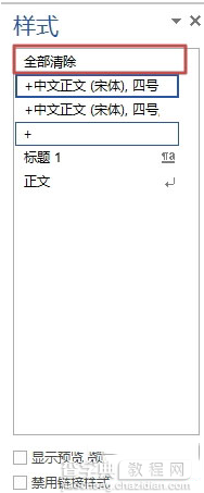 Word2013如何清除从网上粘贴文字时自带的格式6