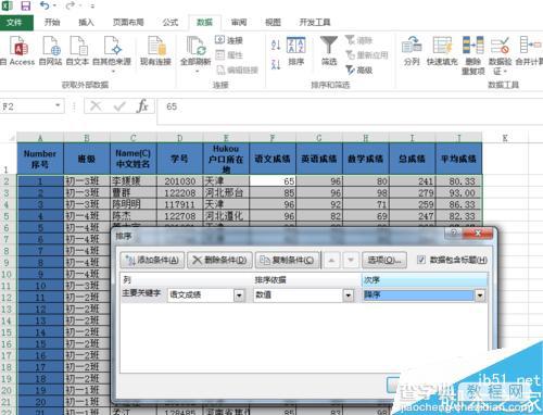 在Excel表中怎么完成多个条件筛选排序?2