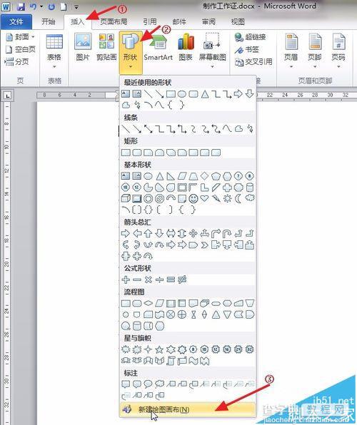 Word怎么制作公司出入的工作证?1