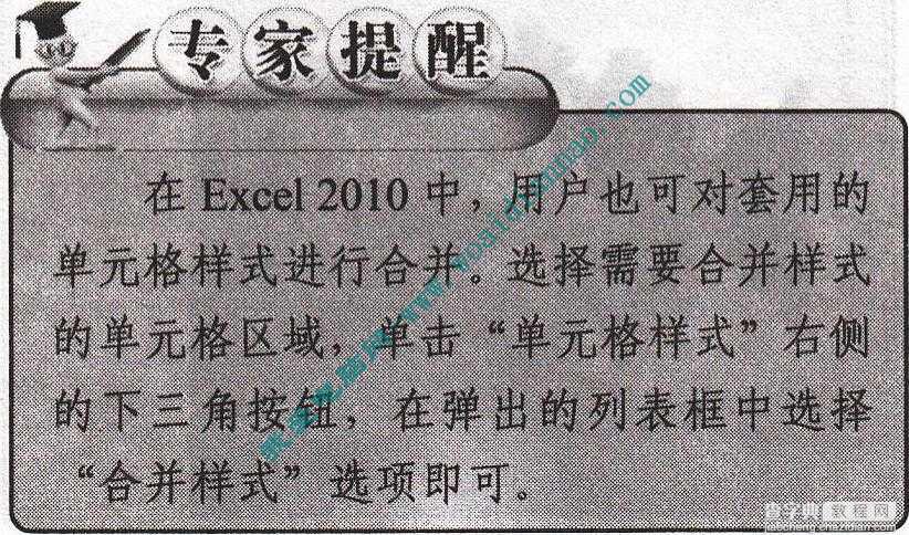 Excel中如何套用单元格样式3