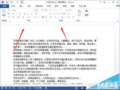 Word2013一键锁定文档功能怎么使用?10