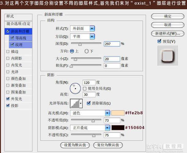 photoshop利用图层样式及纹理素材制作墙壁裂纹字6