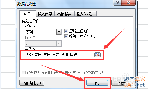 Excel2010数据有效性序列如何进行设置?8