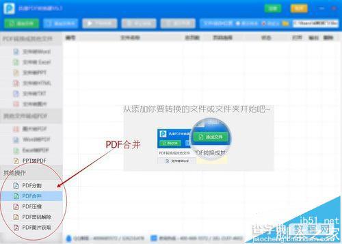 拆分的PDF文件怎么重新合并起来?3