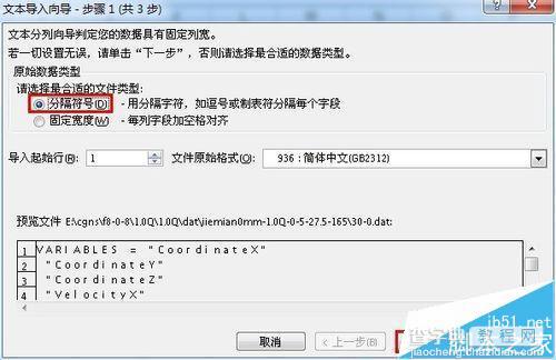 Excel表格怎么导入dat文件数据?3