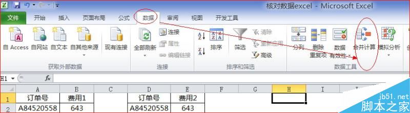 excel核对数据只需几秒 你也能做到2