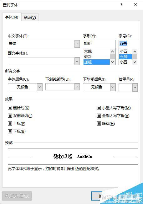 Word利用替换功能批量改排版格式3