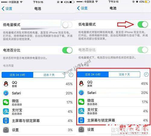 iOS10耗电太快怎么办？升级iOS10正式版后耗电严重的八大省电优化方法全攻略3