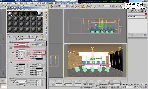 3Dmax打造简单时尚的办公立体空间教程12