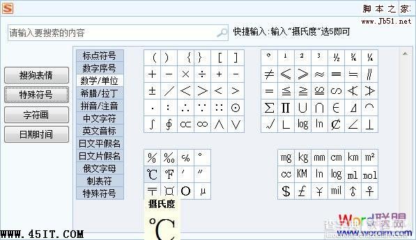 Word中摄氏度（℃）符号的舒入方法2