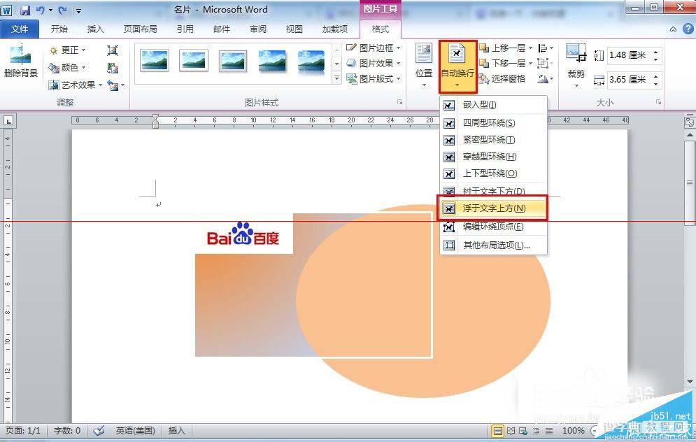 office2010小技巧：用word设计并批量制作名片的方法7