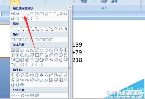 PPT中怎么输入数学竖式?4