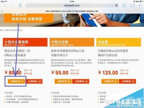 ipad版office怎么激活? office365激活的图文教程2