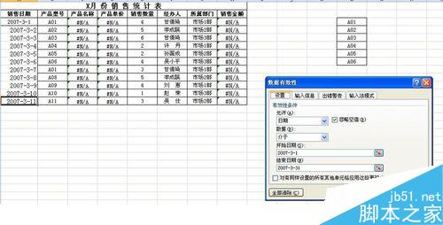 excel怎么设置清除数据有效性?2