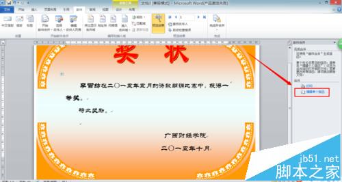 Word2010怎么用邮件合并功能批量制作奖状?17