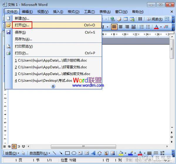 教你在Word2003中对禁止网页内容复制的进行常规操作1